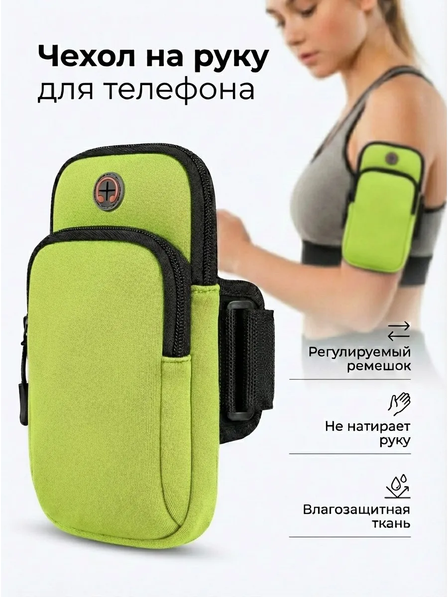 чехол для телефона на руку
