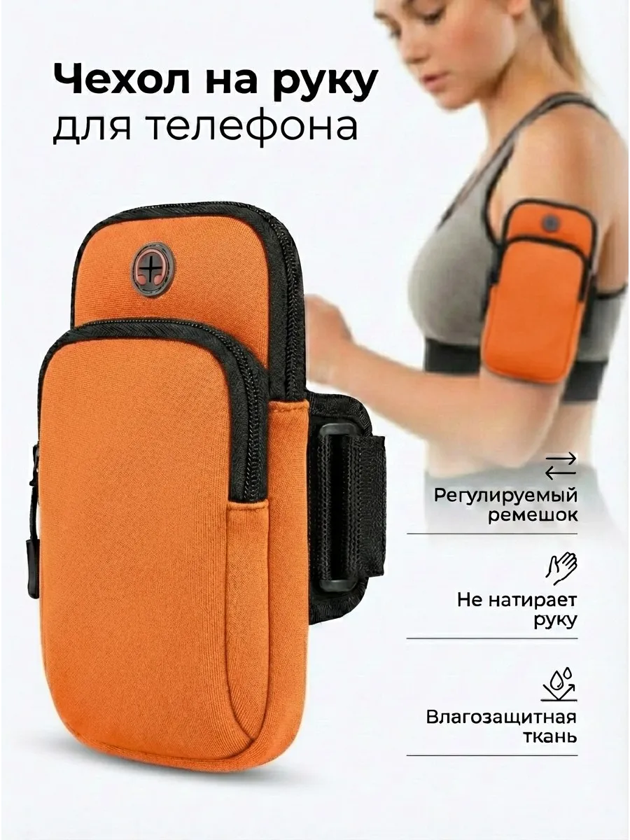 чехол для телефона на руку