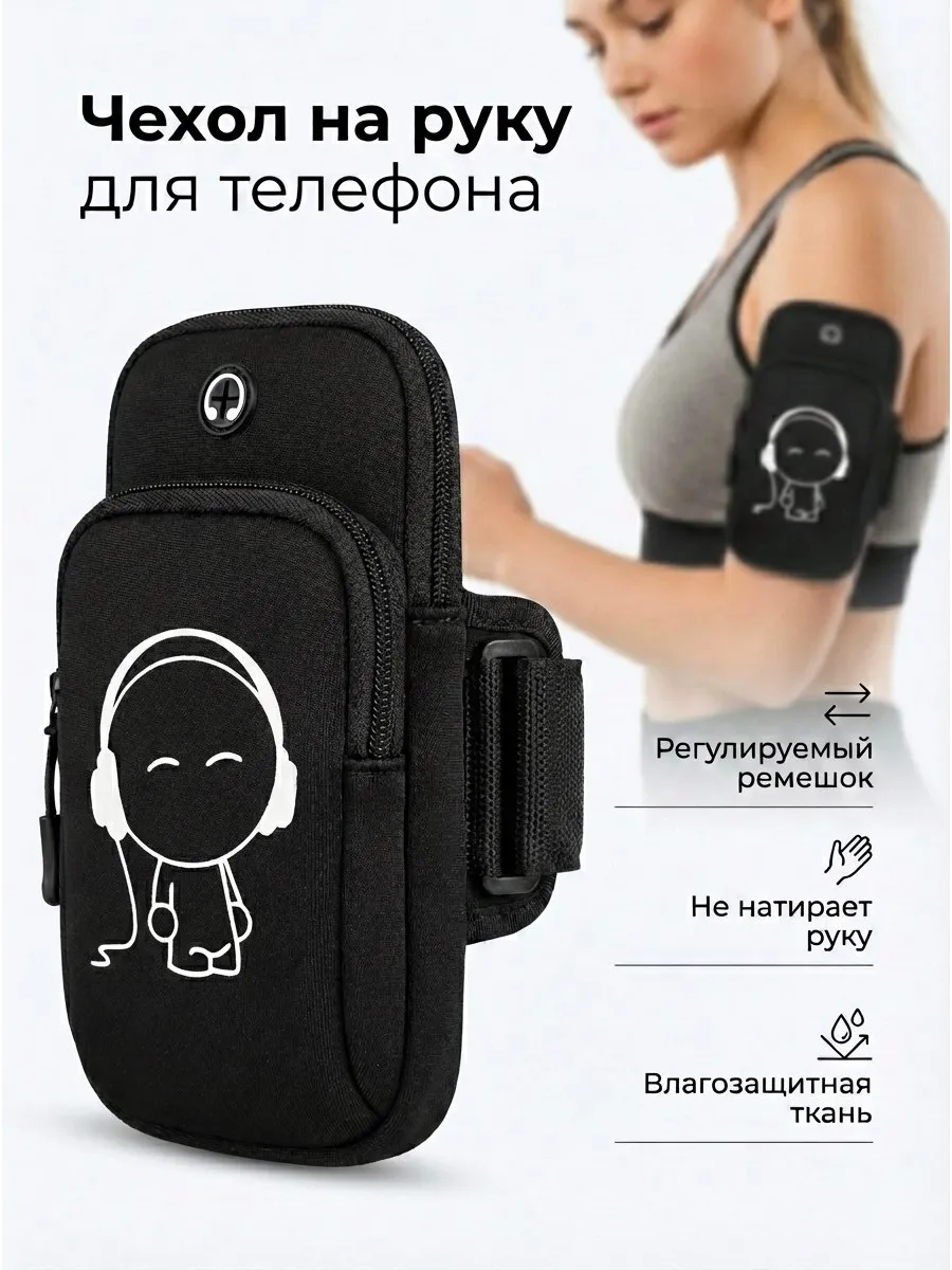 чехол для телефона на руку