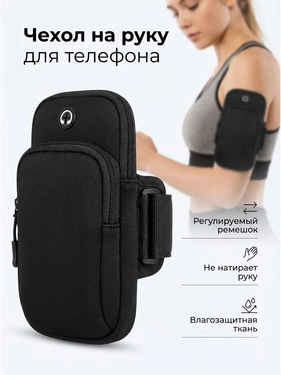 чехол для телефона на руку