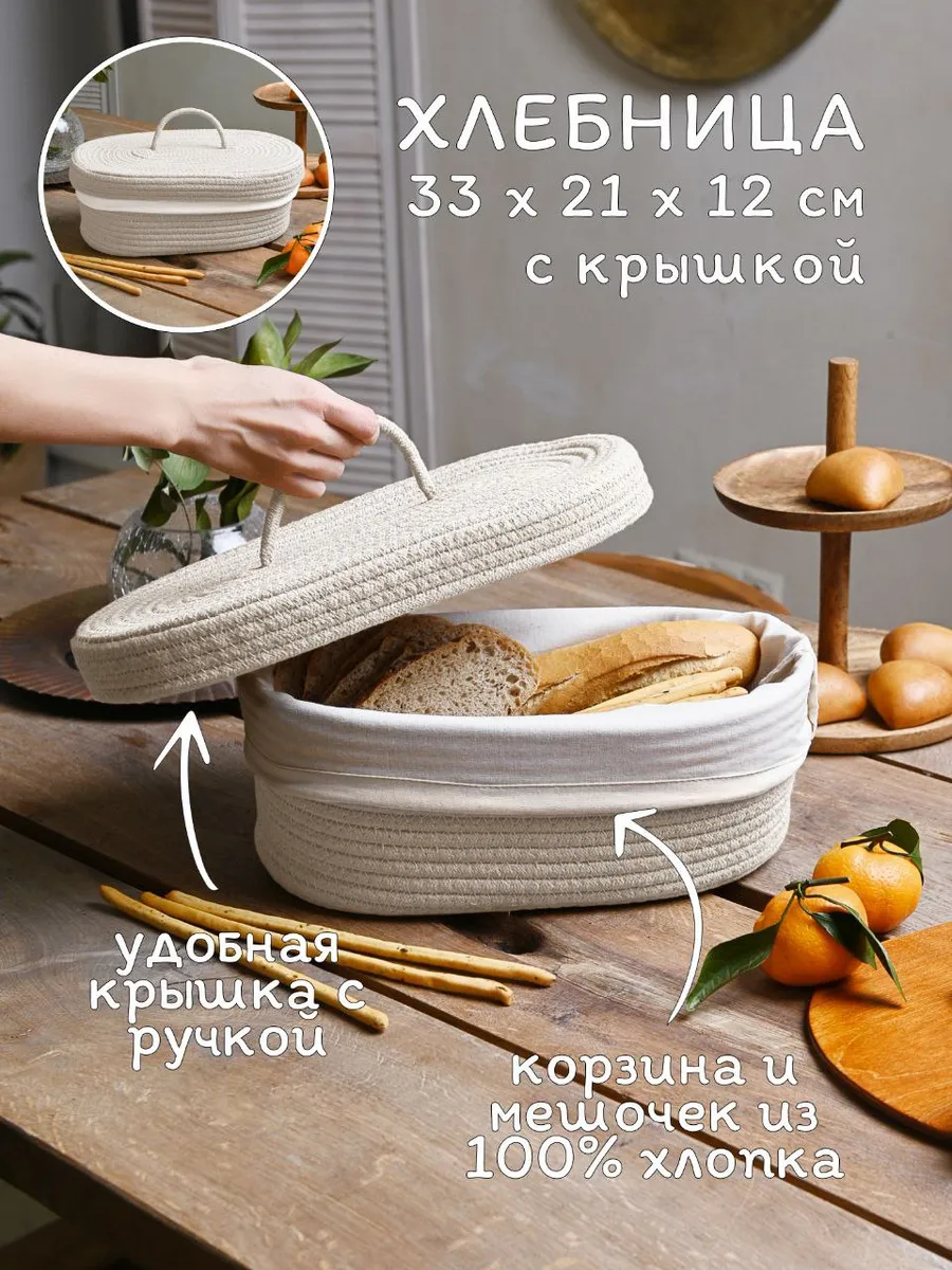 Хлебница плетеная с крышкой для хранения