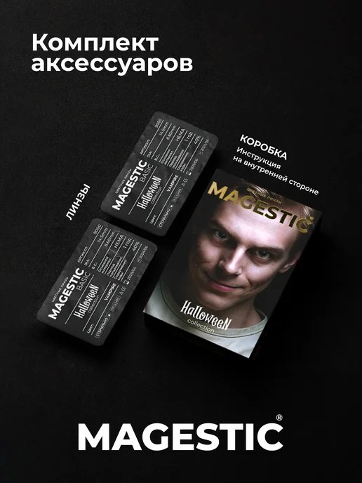 Magestic Цветные контактные линзы 1 пара 14,2 мм, Псих Хэллоуин, черный, фото 2