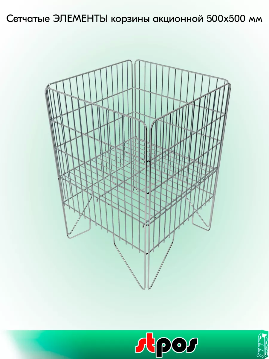 Корзина акционная 500х500 мм, h 780 мм, цинк