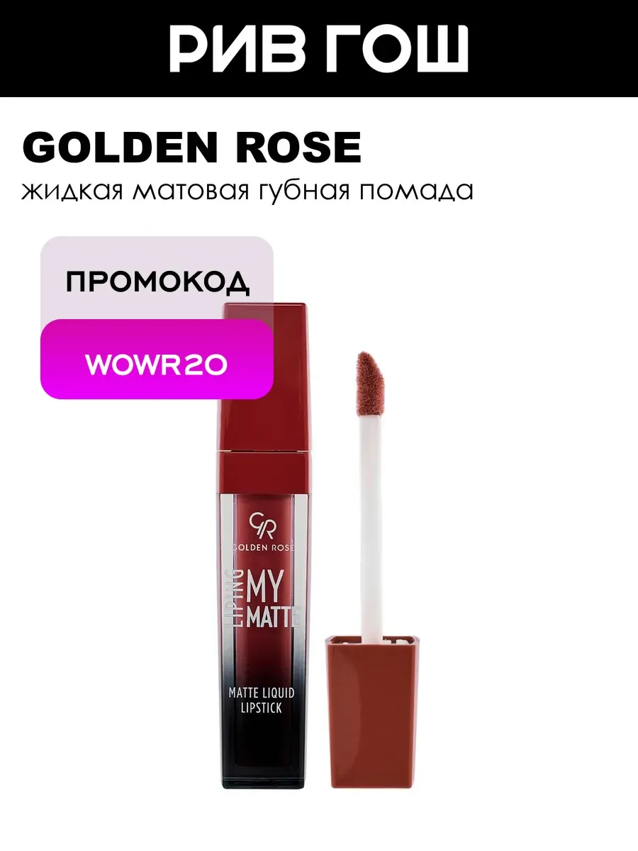 Помада для губ Liping My Matte 5 мл 10