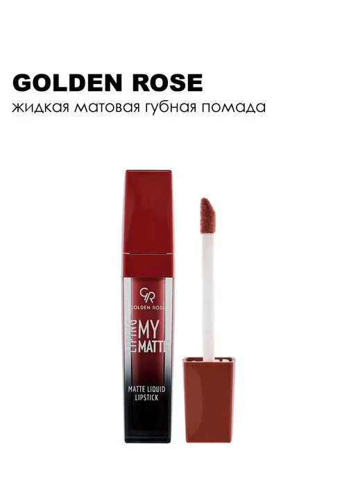 golden rose Помада для губ Liping My Matte 5 мл 10, 5 мл, фото 3