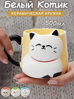 Кружка керамическая Белый котик