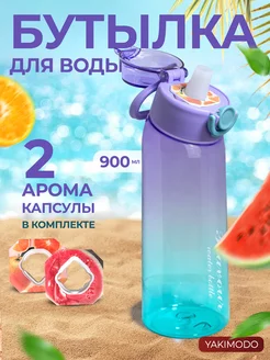 Бутылка с картриджами для вкуса air up для воды с насадками YAKIMODO 256348900 купить за 1 303 ₽ в интернет-магазине Wildberries