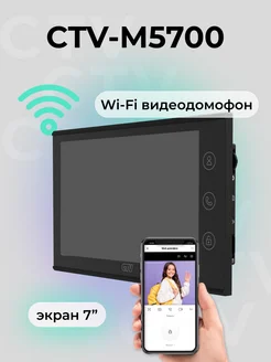 CTV-M5700 (черный) Видеодомофон c Wi-fi, запись по движению