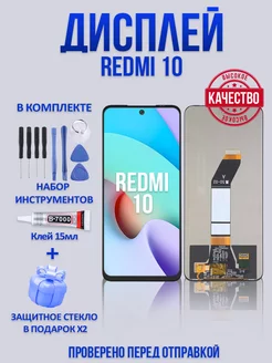 Дисплей с тачскрином для смартфонов XIAOMI REDMI 10