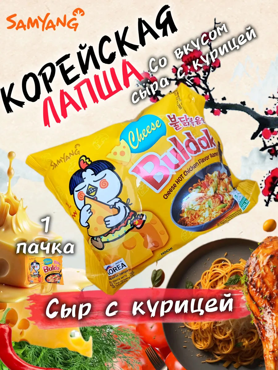 Buldak! Лапша б п острая со...
