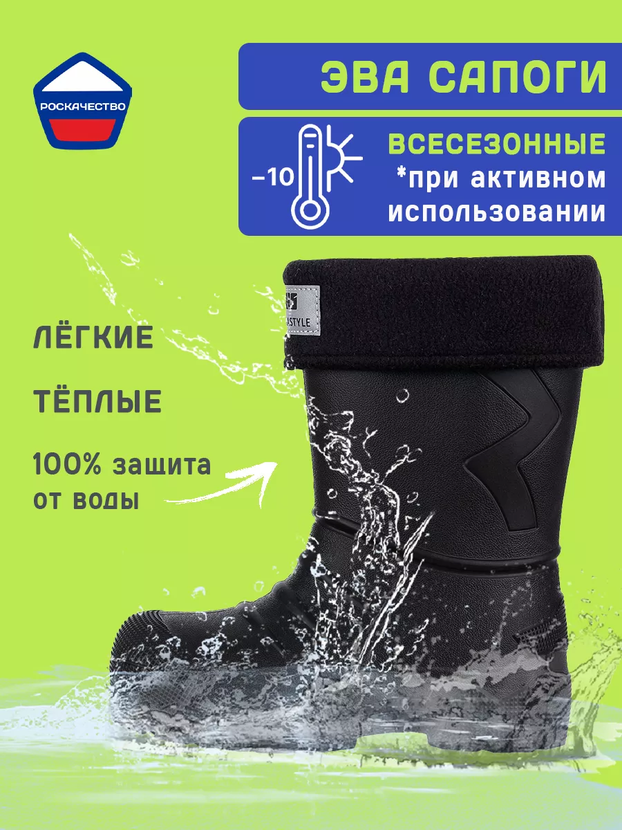 Резиновые сапоги из эва...