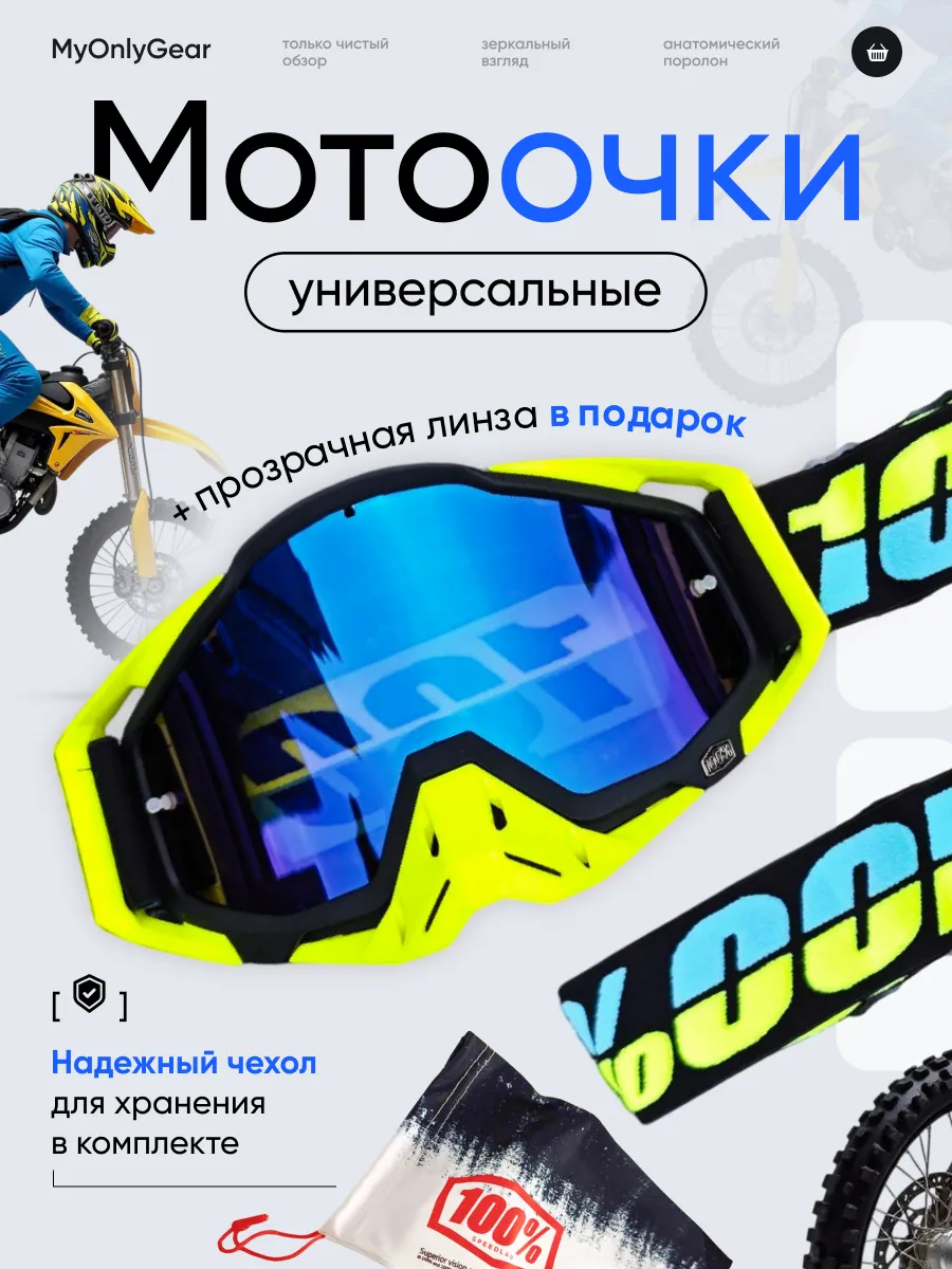 Мотоочки 100% для питбайка и мотоспорта