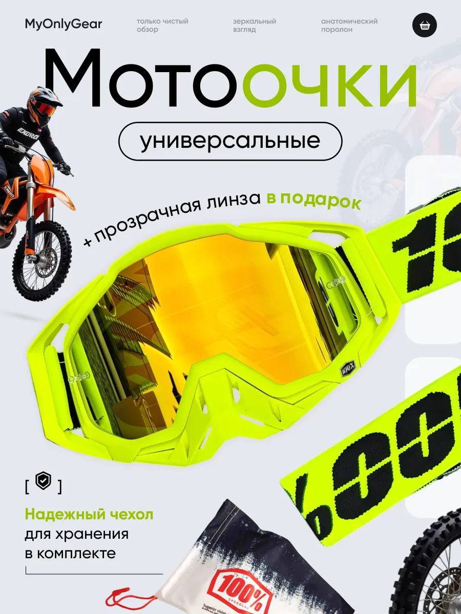Мотоциклетные очки для питбайка и мотоспорта