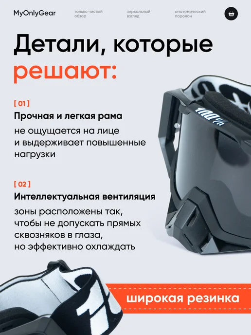MyOnlyGear Мотоочки 100% для сноуборда питбайка и мотокросса эндуро, вариант, фото 2