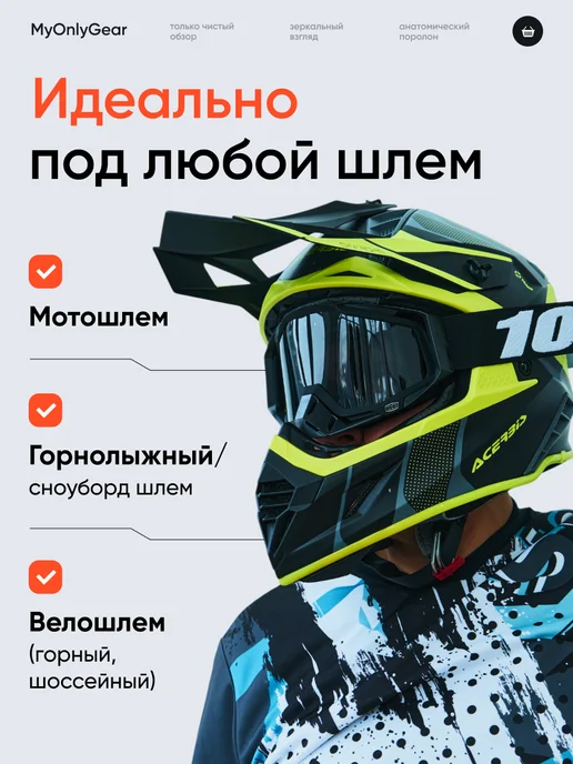 MyOnlyGear Мотоочки 100% для сноуборда питбайка и мотокросса эндуро, вариант, фото 3