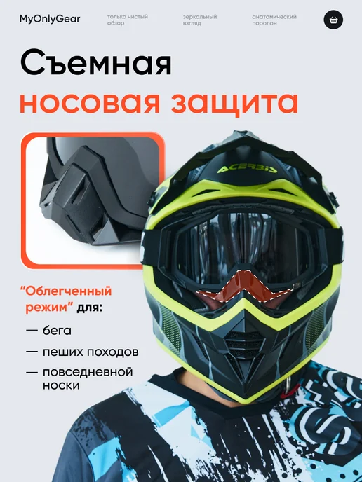 MyOnlyGear Мотоочки 100% для сноуборда питбайка и мотокросса эндуро, вариант, фото 4