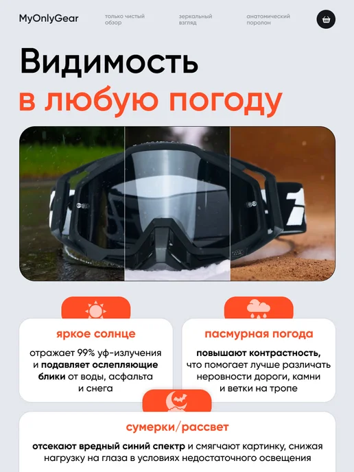 MyOnlyGear Мотоочки 100% для сноуборда питбайка и мотокросса эндуро, вариант, фото 6