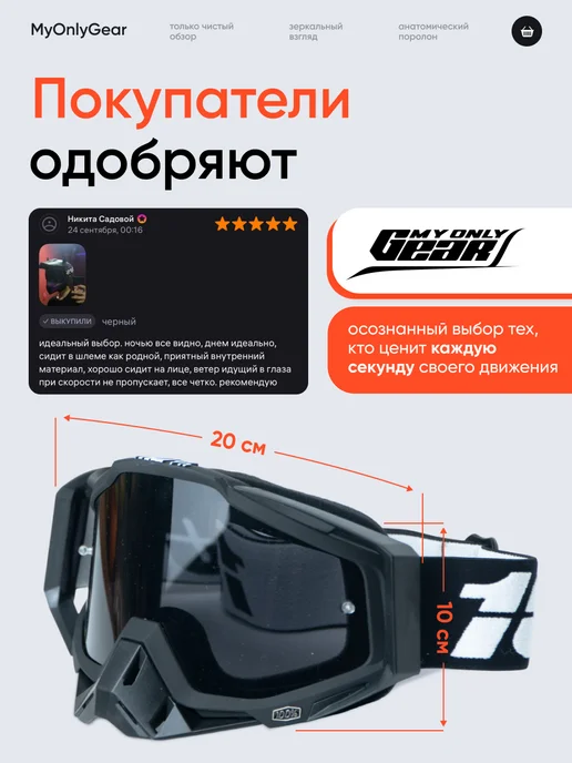 MyOnlyGear Мотоочки 100% для сноуборда питбайка и мотокросса эндуро, вариант, фото 7