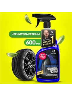 Полироль чернитель шин Black rubber, 600 мл 110384