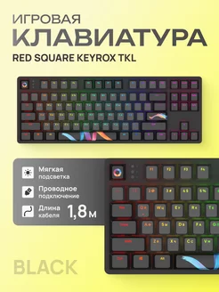 Игровая клавиатура Keyrox TKL Fireworks RSQ-20037 Red Square 256350349 купить за 5 070 ₽ в интернет-магазине Wildberries