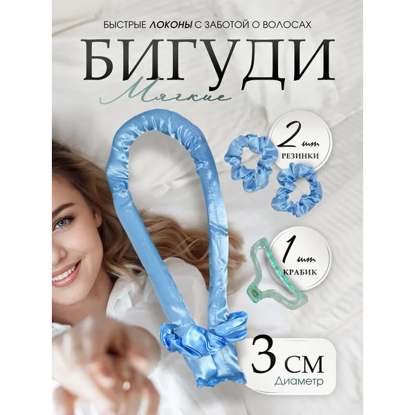 Мягкие бигуди для локонов