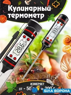 Кулинарный измеритель температуры