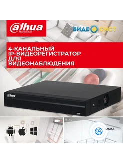 IP видеорегистратор для видеонаблюдения Dahua цифровой Dahua 256352707 купить за 7 106 ₽ в интернет-магазине Wildberries