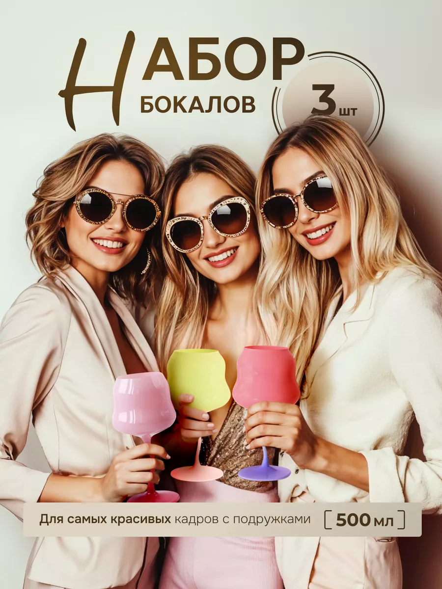 Набор цветных бокалов для...