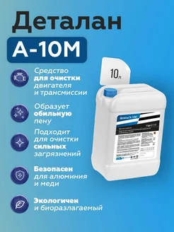 Деталан Очиститель двигателя (Концентрат) А-10М - 10 л