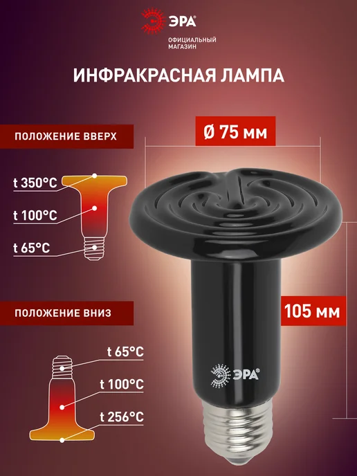 ЭРА Инфракрасная лампа для террариума обогрева птиц 100 Вт, 100 Вт, фото 2