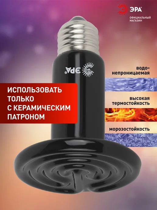ЭРА Инфракрасная лампа для террариума обогрева птиц 100 Вт, 100 Вт, фото 4
