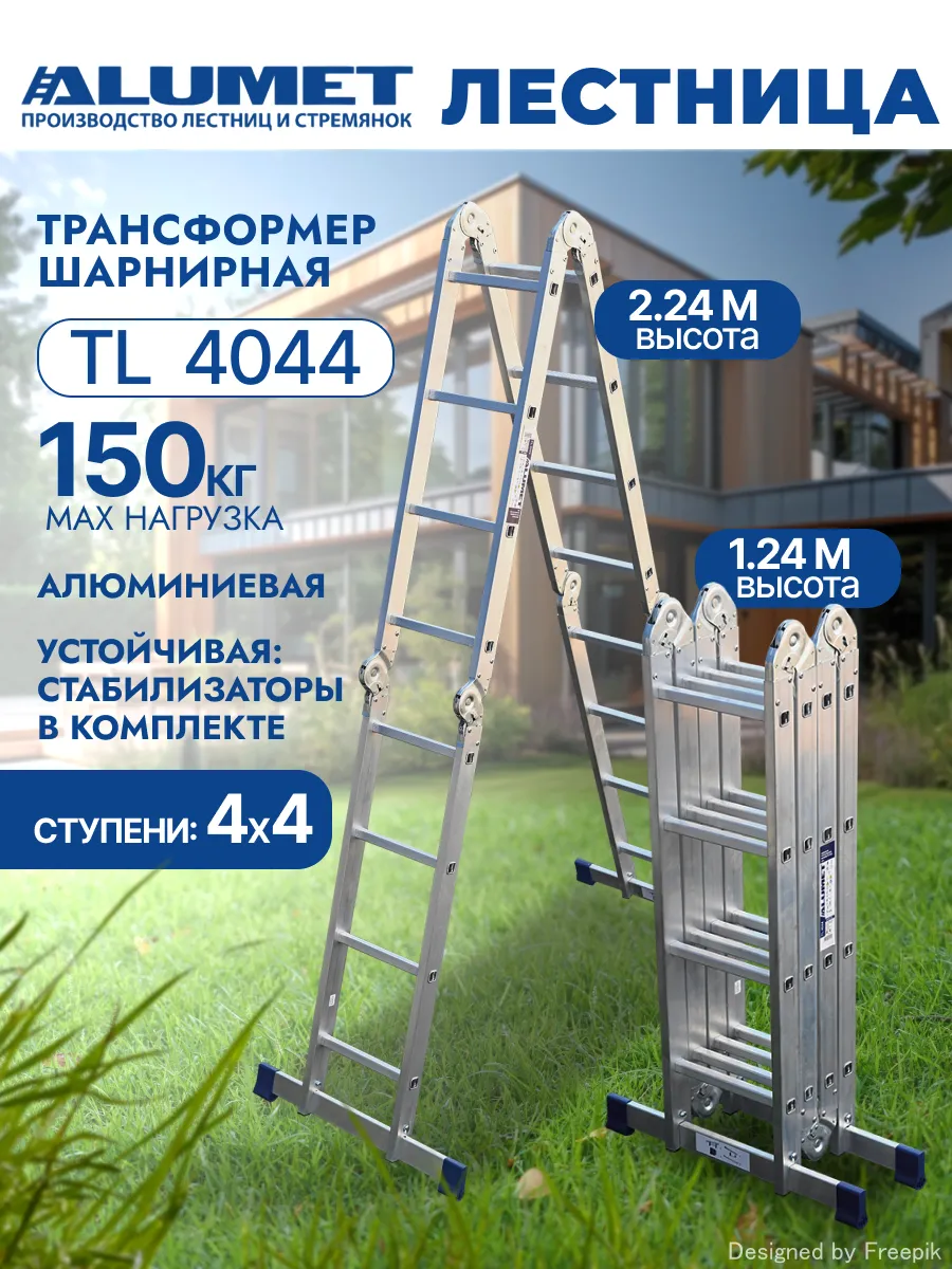 Лестница трансформер алюминиевая двухсторонняя ALUMET TL4044