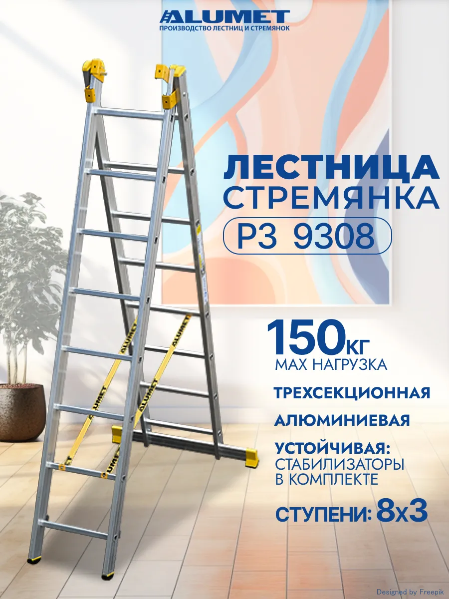 Лестница-стремянка трехсекционная Alumet 3 x 8 ступеней