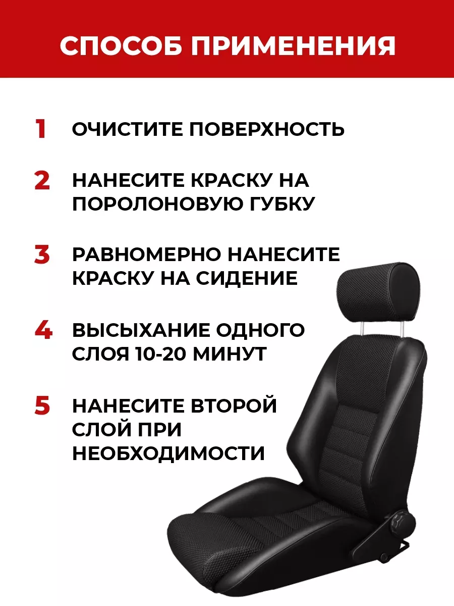 Краска для сидений автомобиля фото 3