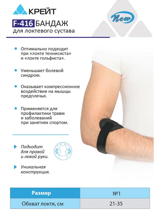 Крейт Ортез на локтевой сустав при эпикондилите, черный