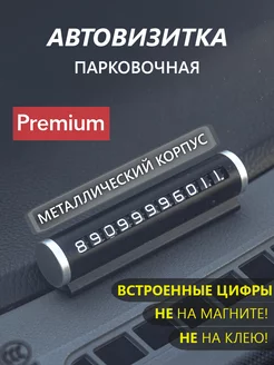 Автовизитка, номер для парковки ISA 256357528 купить за 201 ₽ в интернет-магазине Wildberries