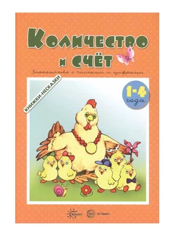 Книжки-несказки. Количество и счет