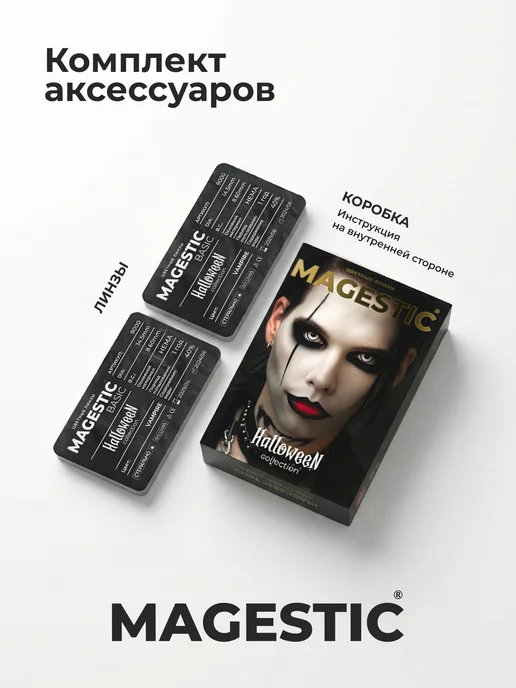 Magestic Цветные контактные линзы белые 1 пара 14,5 мм, Вайт Мэнсон Х…, белый, фото 2