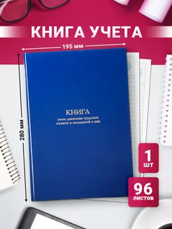 Учёт трудовых книжек и вкладов в них Attache 256359197 купить за 451 ₽ в интернет-магазине Wildberries