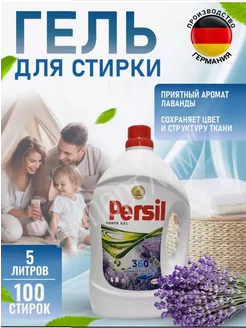 Гель для стирки универсальный 5л Lavendel Persil 256359689 купить за 841 ₽ в интернет-магазине Wildberries