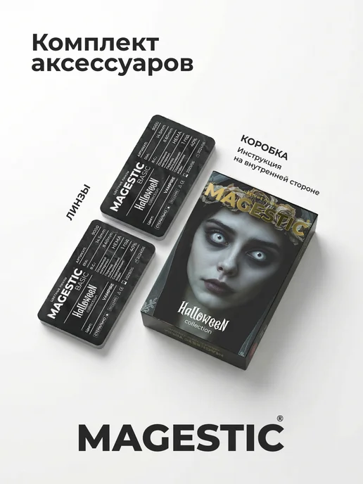 Magestic Цветные контактные белые линзы 1 пара 14,5 мм, Бёртонс Хэлло…, белый, фото 2