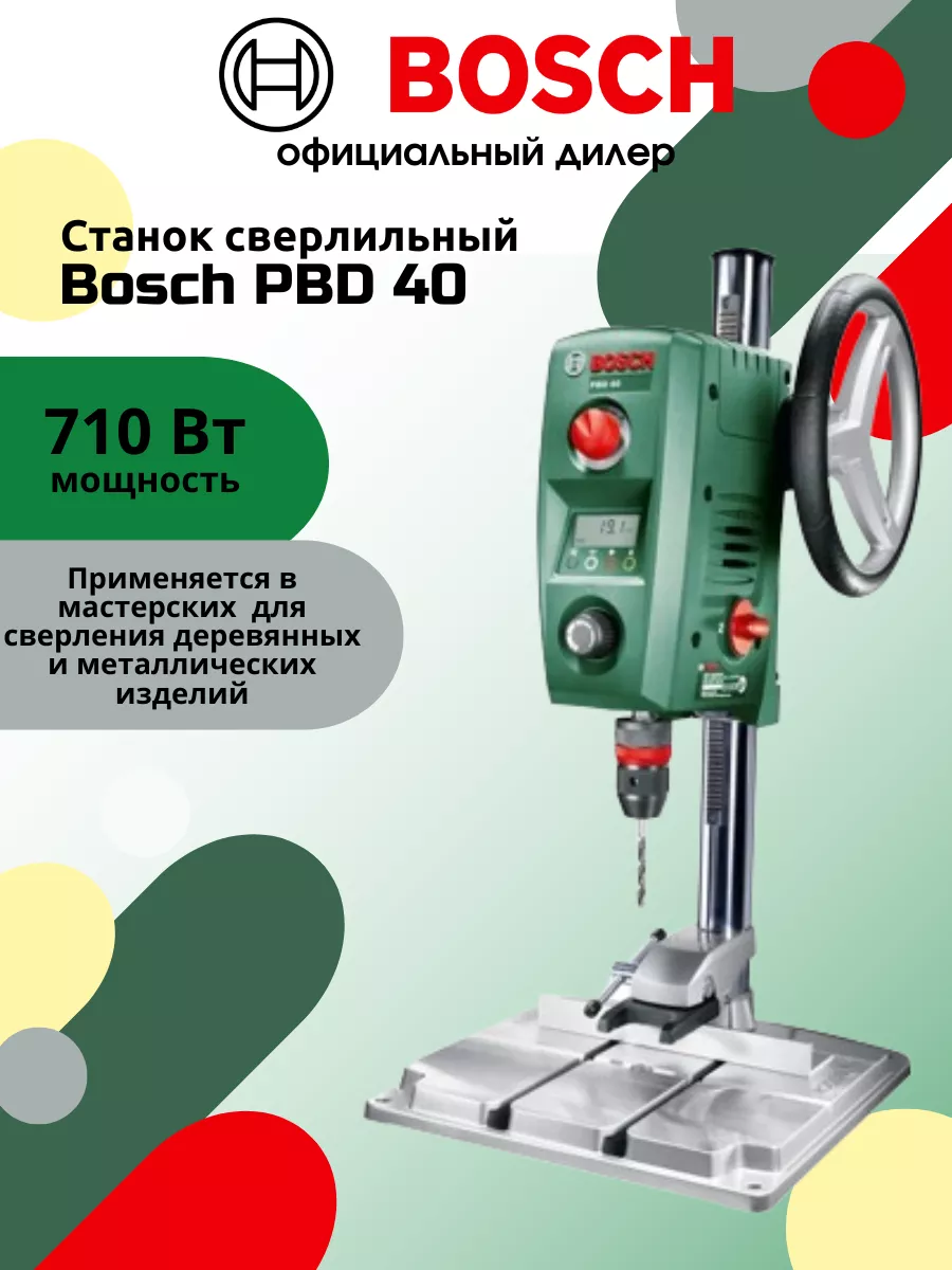 Купить Сверлильный Станок Бош 40