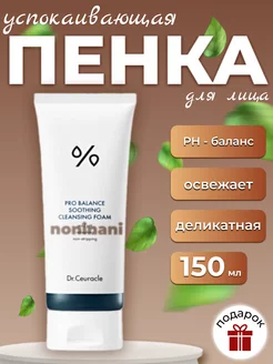 Успокаивающая пенка для лица soothing cleansing foam