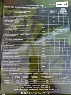 ИРП Горный сухой паек армейский,сухпаек усиленный Спецназа НЕ ДЛЯ ПРОДАЖИ 256363567 купить за 1 029 ₽ в интернет-магазине Wildberries
