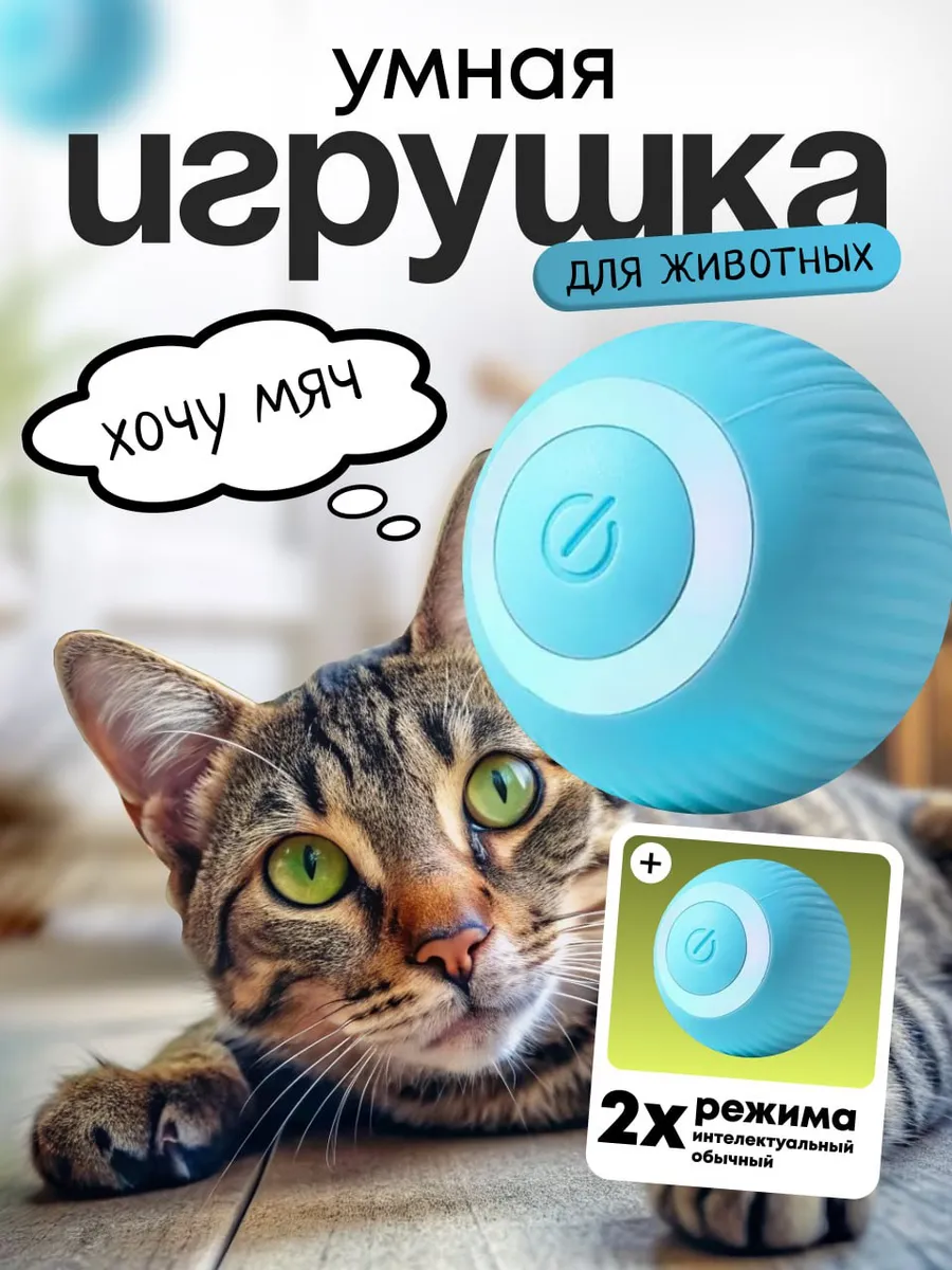 Игрушка для кошек и собак...