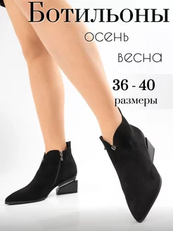 Ботильоны демисезонные Diana boutique 256364476 купить за 3 160 ₽ в интернет-магазине Wildberries