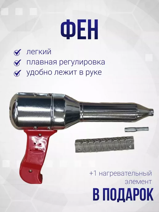 MELTPLAST Фен сварочный строительный, серый