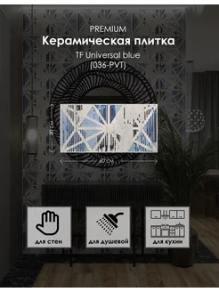 Керамическая плитка TF Universal blue 30x60