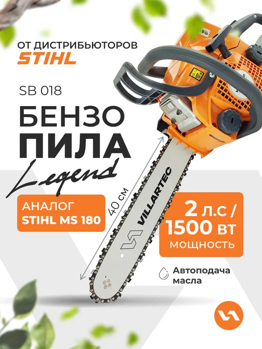 Бензопила цепная бензиновая VILLARTEC SB018 Legend 50 зв. шина 35 см / Аналог STIHL 180, 1500 Вт