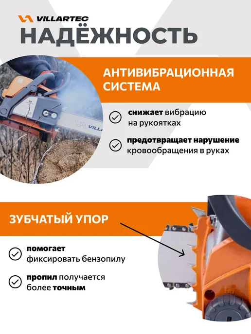 Бензопила цепная бензиновая VILLARTEC SB018 Legend 50 зв. шина 35 см / Аналог STIHL 180, 1500 Вт, фото 2